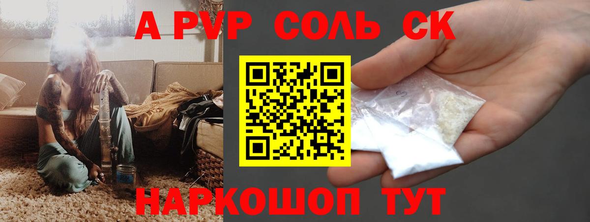 APVP VHQ Курган