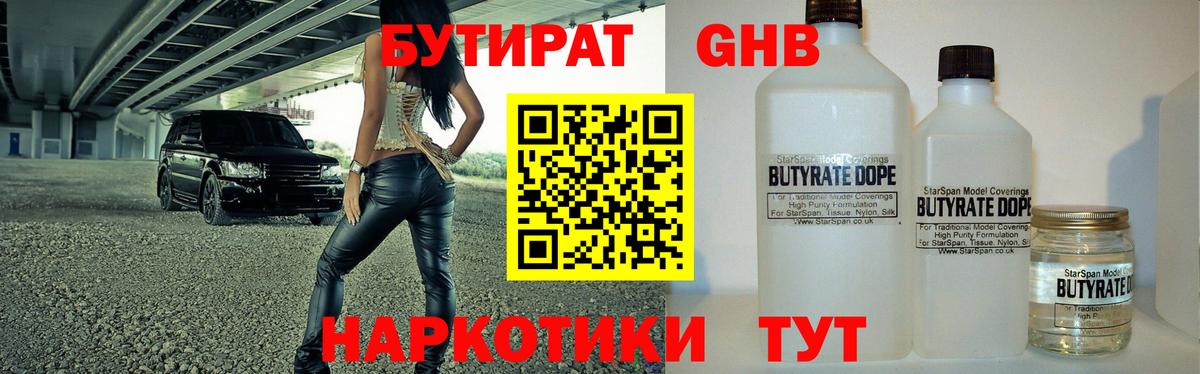 Курган  Бутират BDO 33%  Вход с VPN 