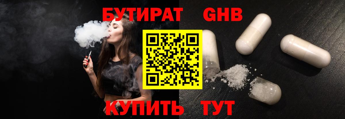БУТИРАТ 1.4BDO Курган