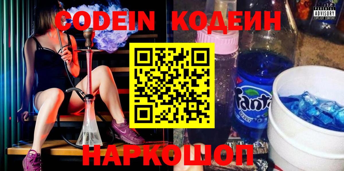 Кодеиновый сироп Lean Purple Drank  Кодеин Purple Drank  Курган  Вход с VPN 