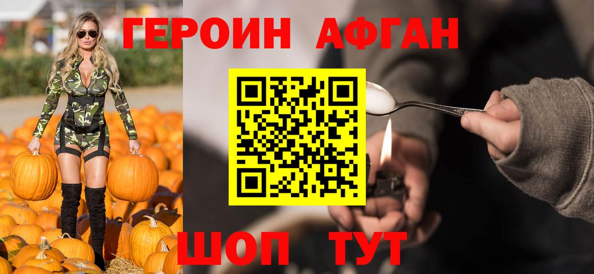 ГЕРОИН хмурый Курган