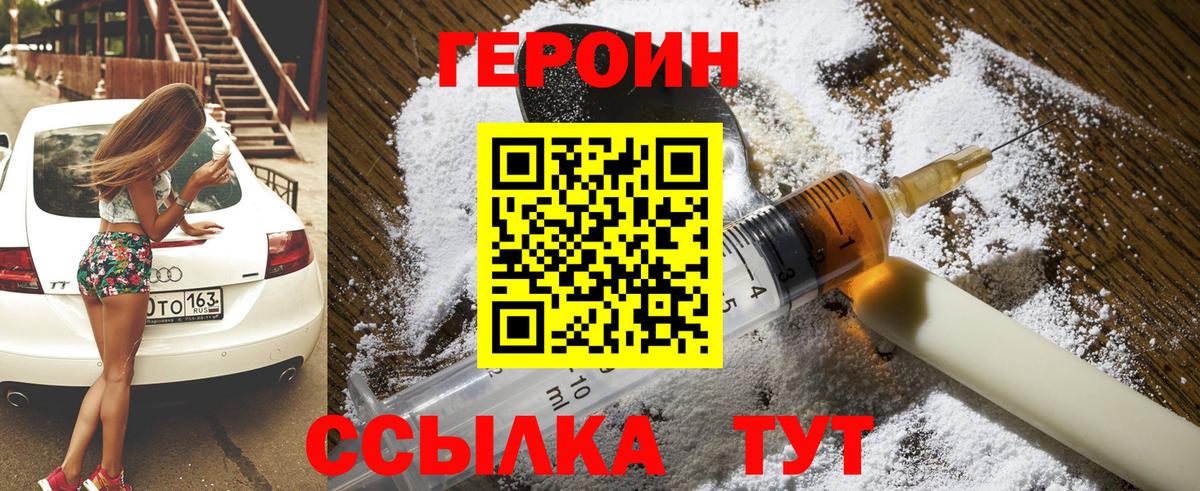 Героин хмурый  Вход с VPN  Курган 