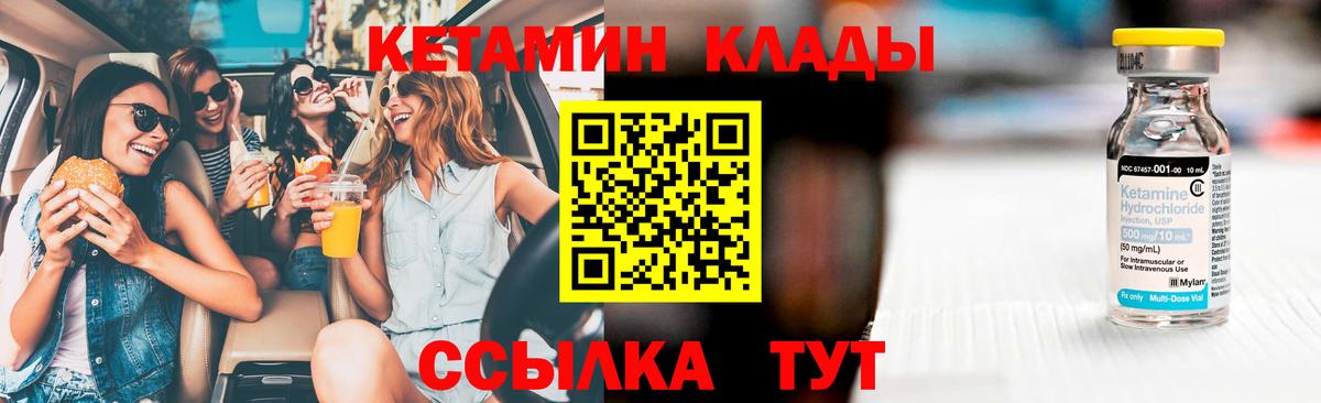 Кетамин ketamine  КЕТАМИН ketamine  Вход с VPN  Курган 