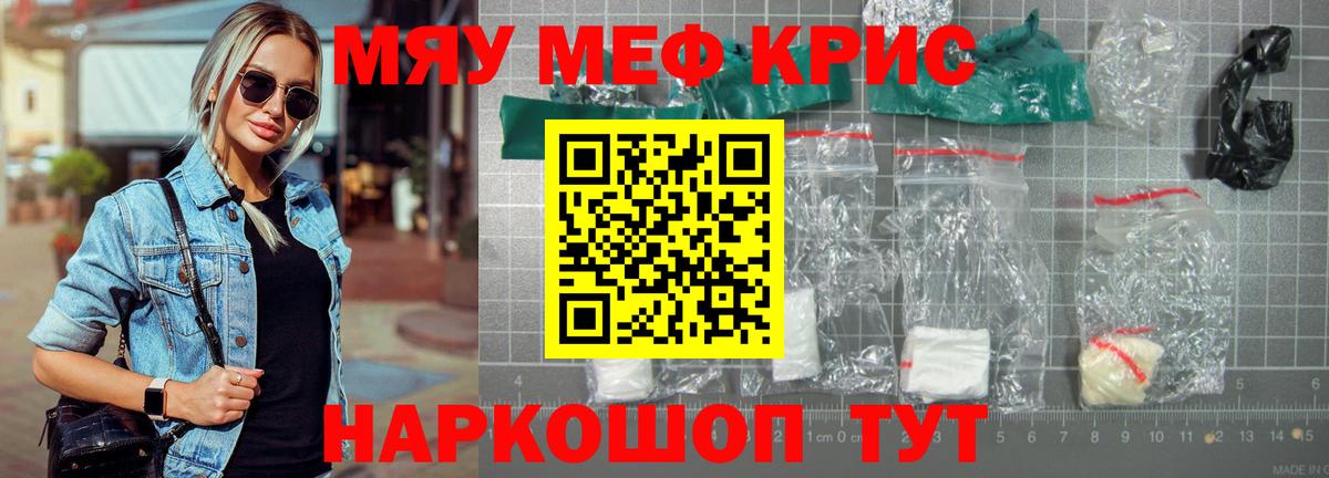   вход  МЕФ VHQ  Курган  Вход с VPN  МЯУ-МЯУ мука  МЯУ-МЯУ  МЕФ 