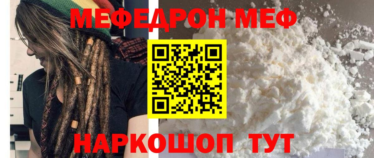 МЕФ мука Курган