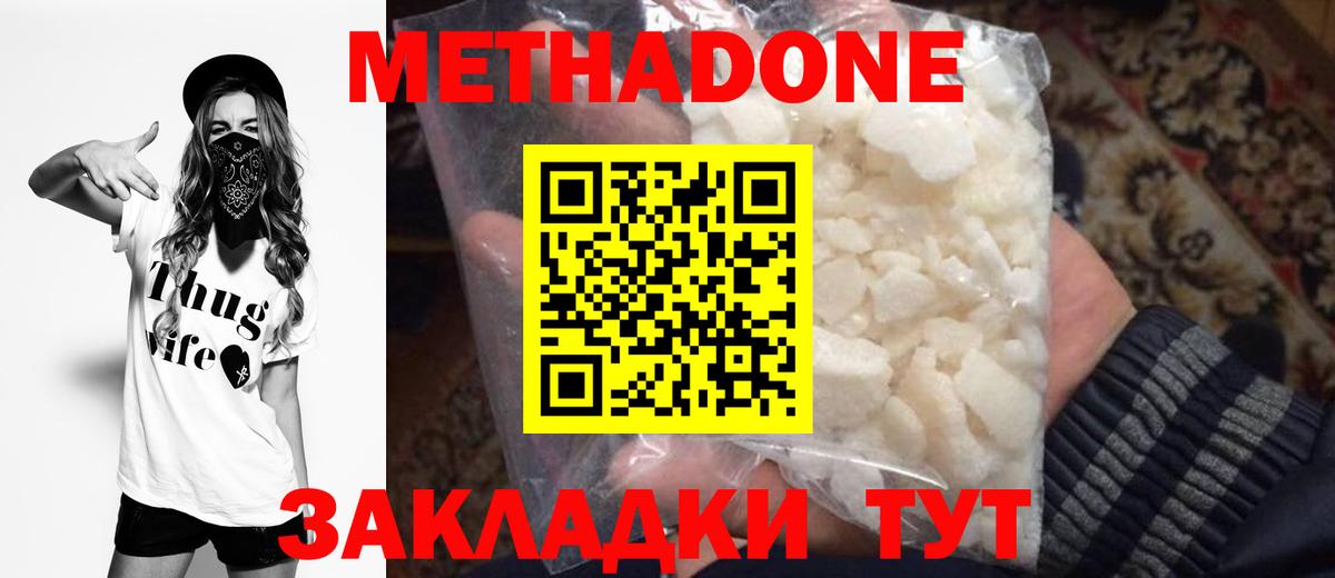 Метадон белоснежный  Метадон кристалл  Вход с VPN  Курган 