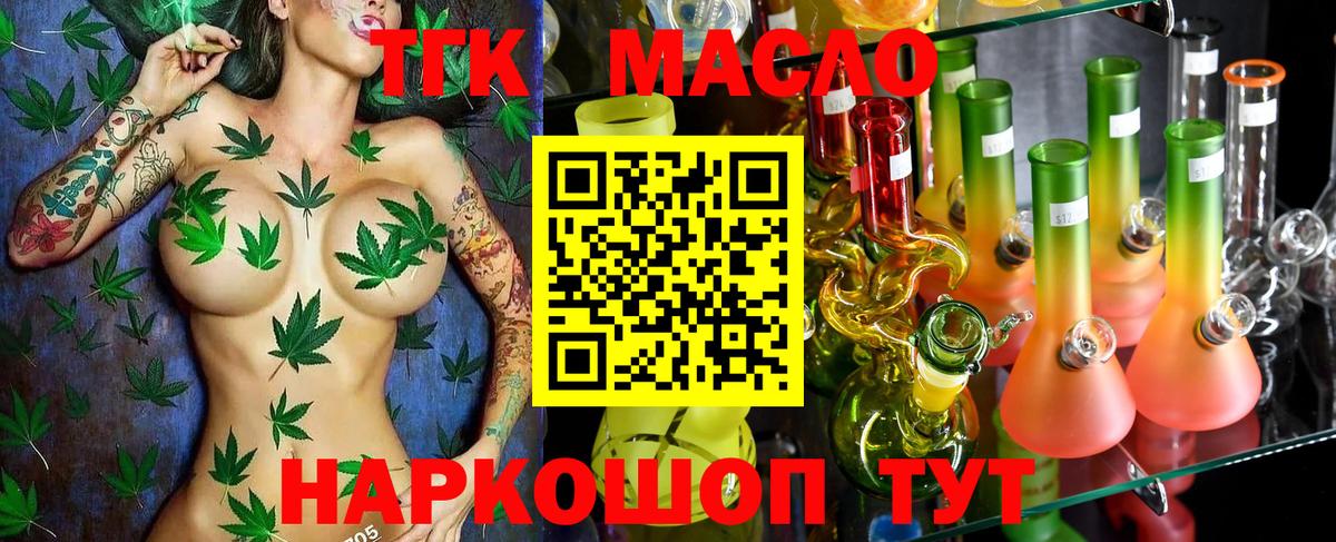 ТГК гашишное масло  что такое   Курган  Вход с VPN  ТГК жижа 